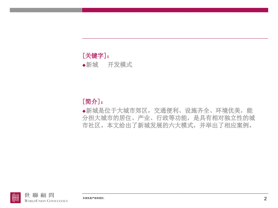 六种新城模式及案例_第2页