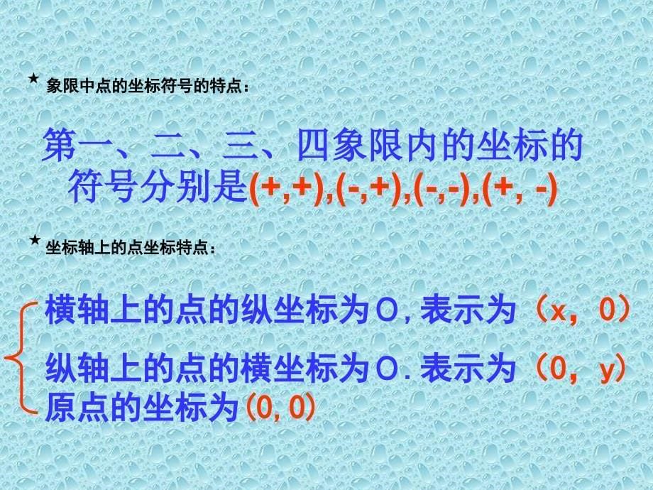 平面直角坐标系点的坐标特点_第5页