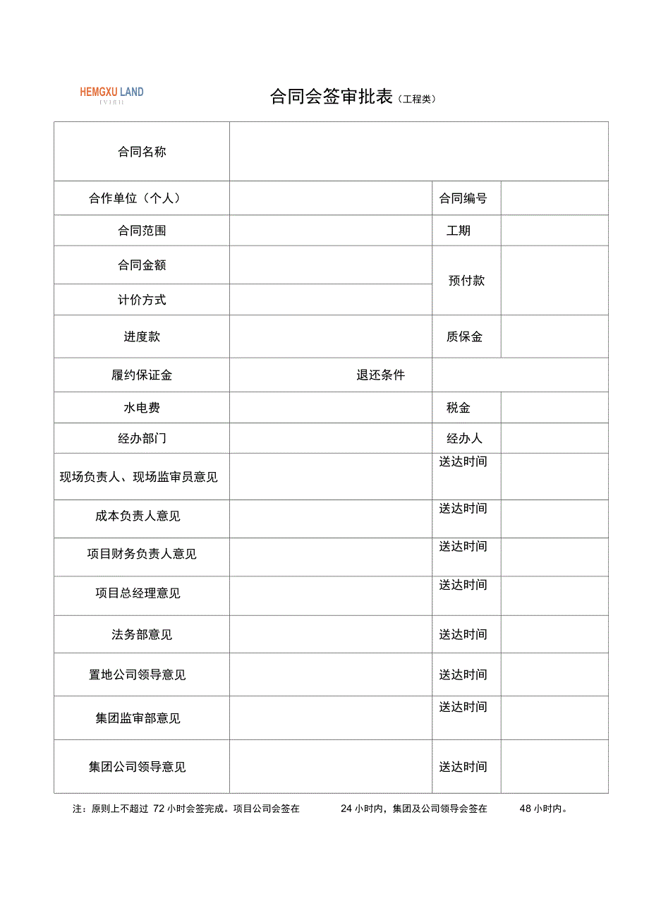 合同签订及审批制度_第4页