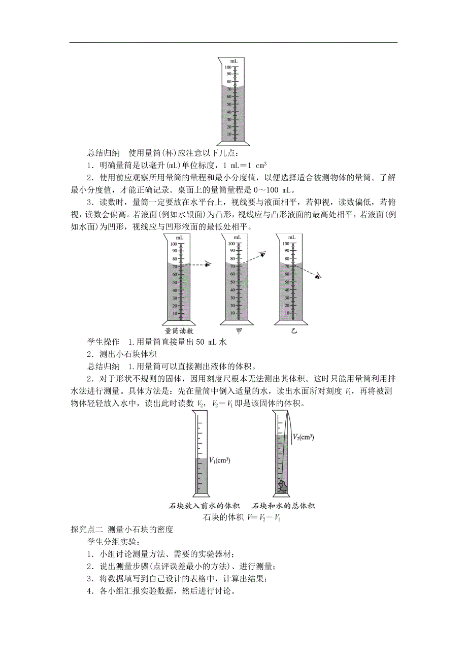 八年级物理上册第六章第3节测量物质的密度教案新版新人教版.doc_第2页