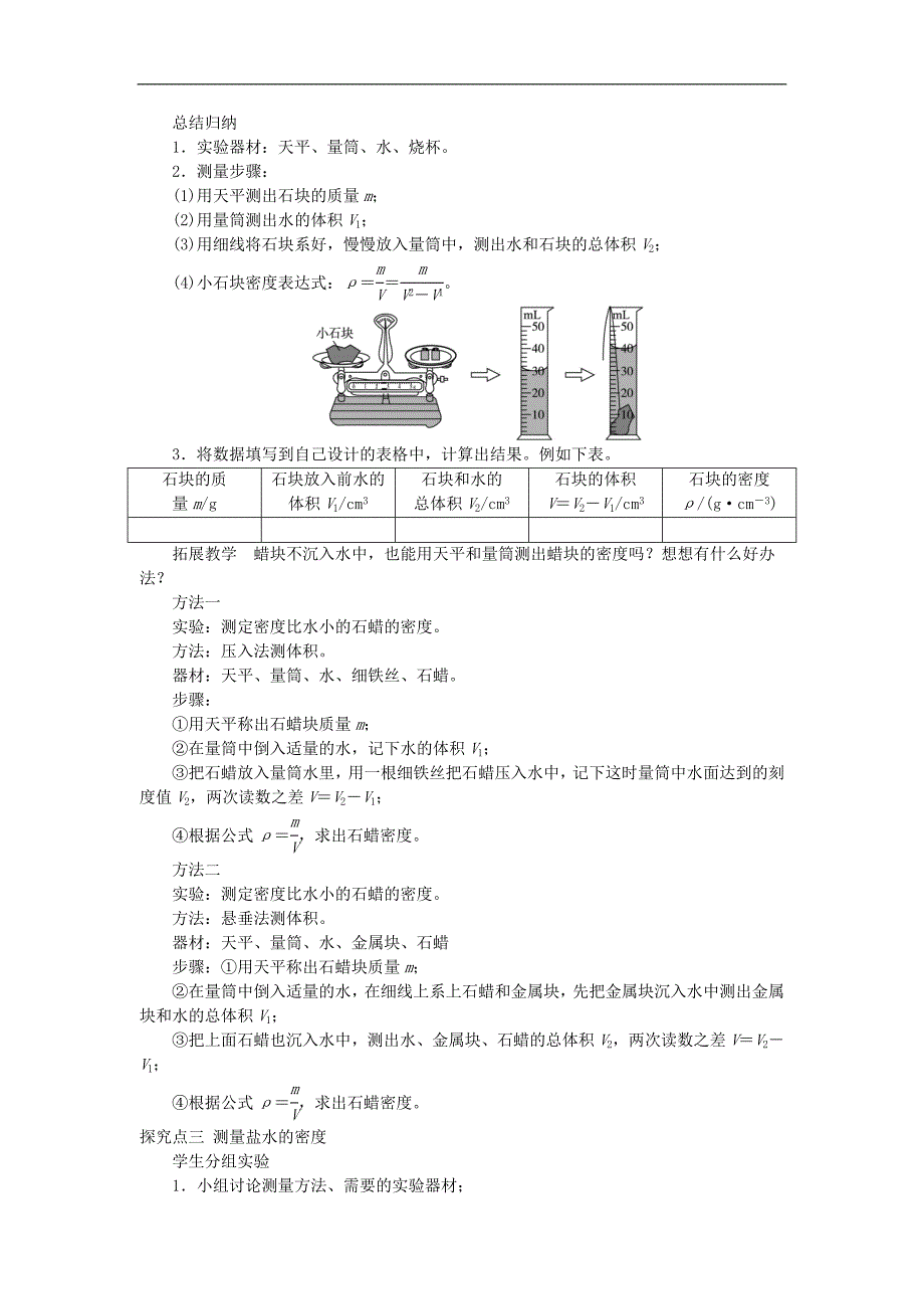 八年级物理上册第六章第3节测量物质的密度教案新版新人教版.doc_第3页