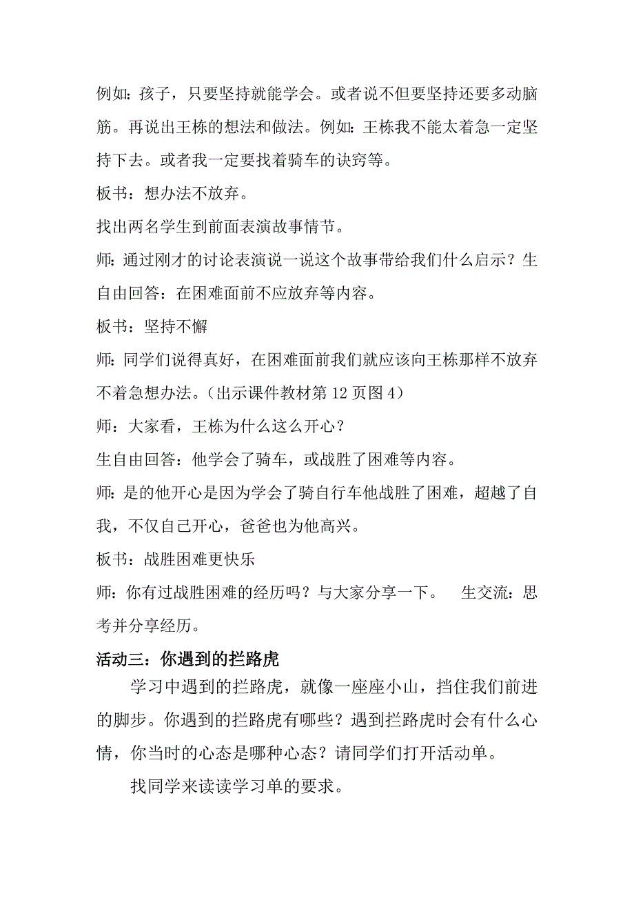 三上道德与法治第一单元《战胜困难更快乐》教学设计_第4页