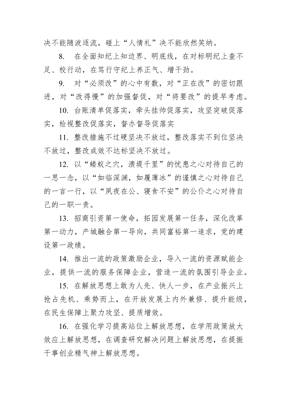 写材料实用排比句集锦（291条）_第2页