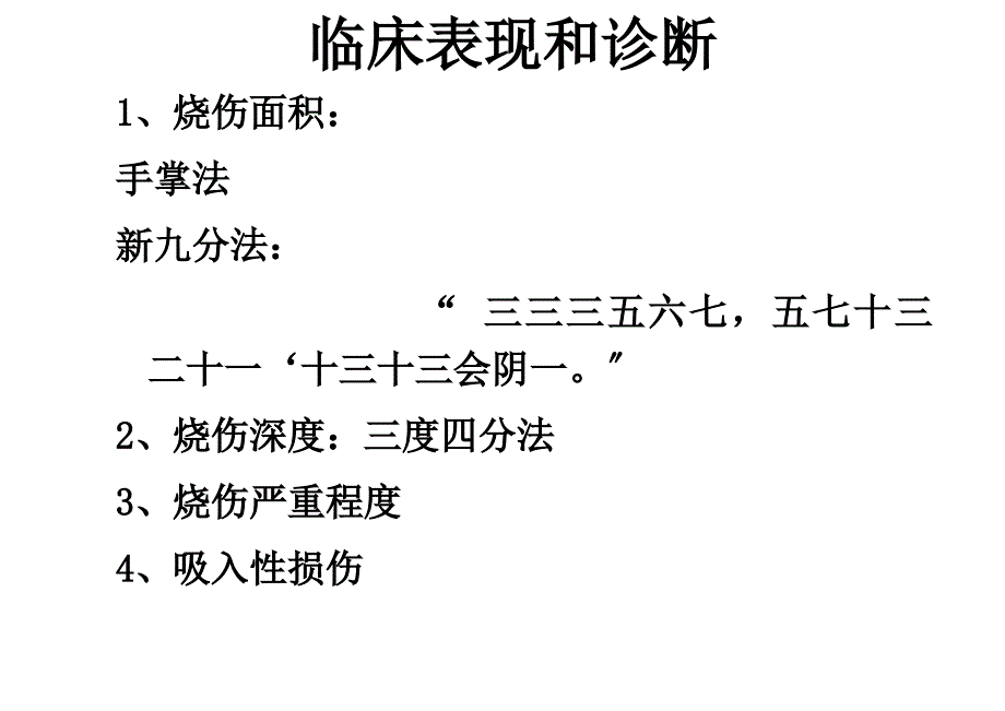 烧伤病人护理查房ppt课件_第4页