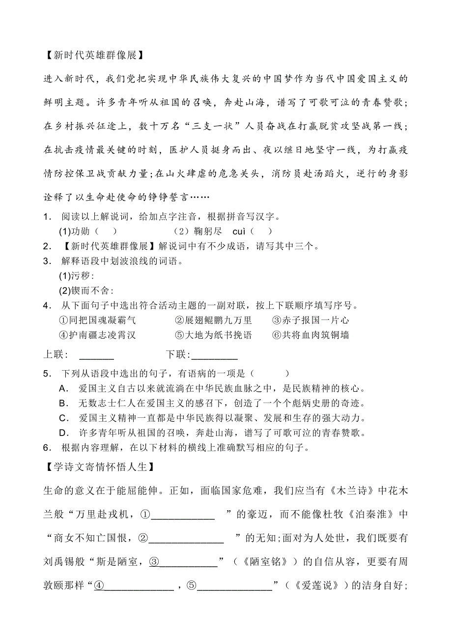 2023-2024学年广西防城港市七年级下学期期末语文试题[含答案]_第2页