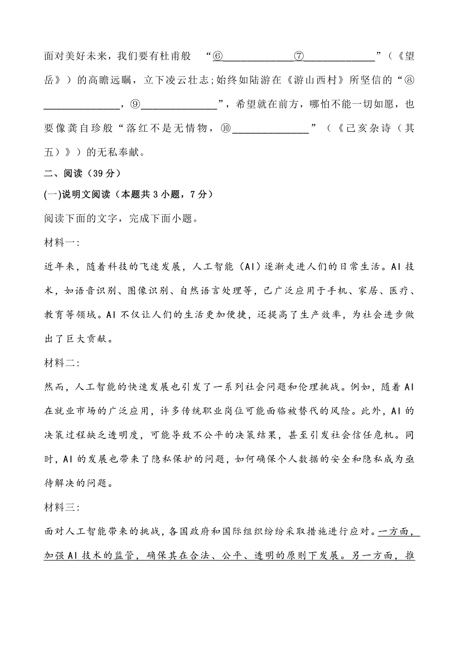 2023-2024学年广西防城港市七年级下学期期末语文试题[含答案]_第3页