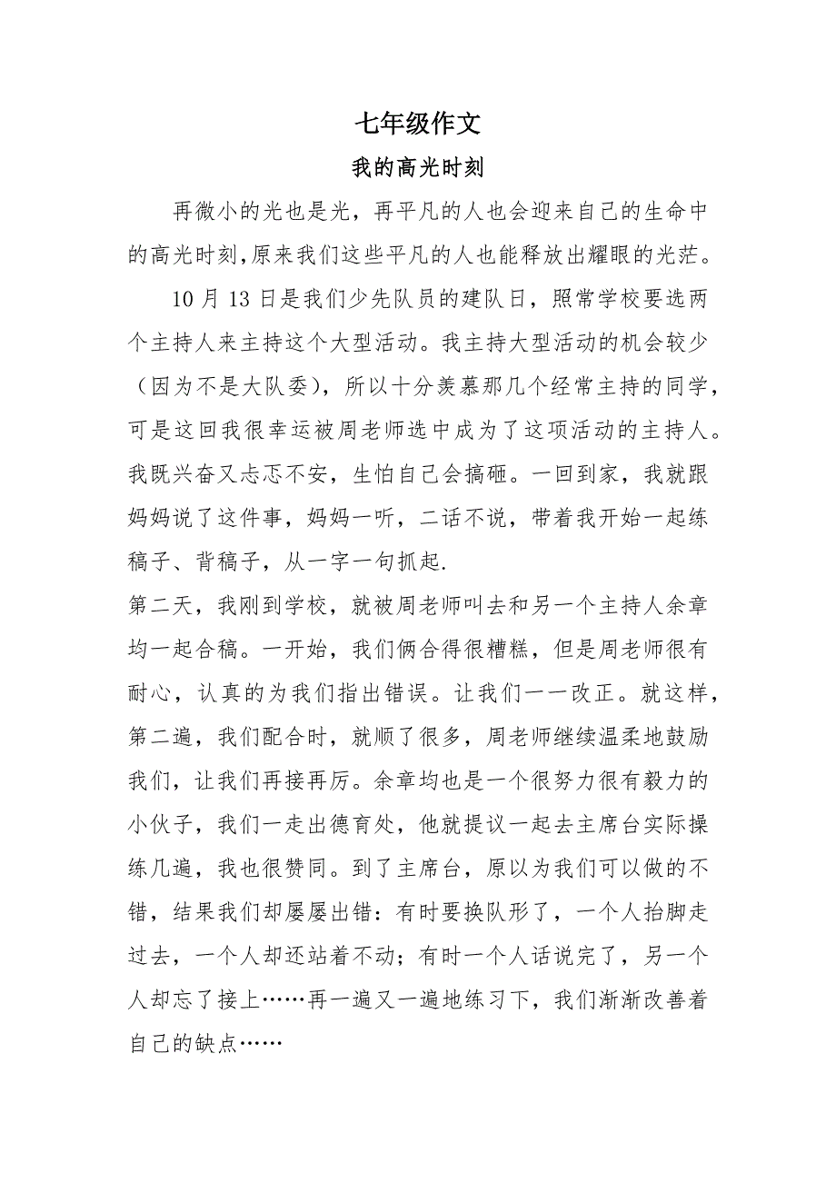 我的高光时刻七年级800字作文_第1页