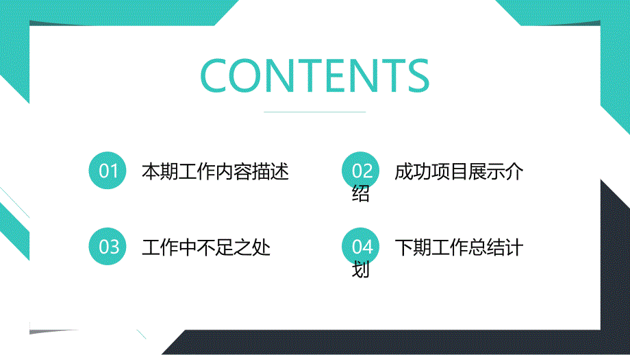 简约几何商务总结汇报模板_第2页