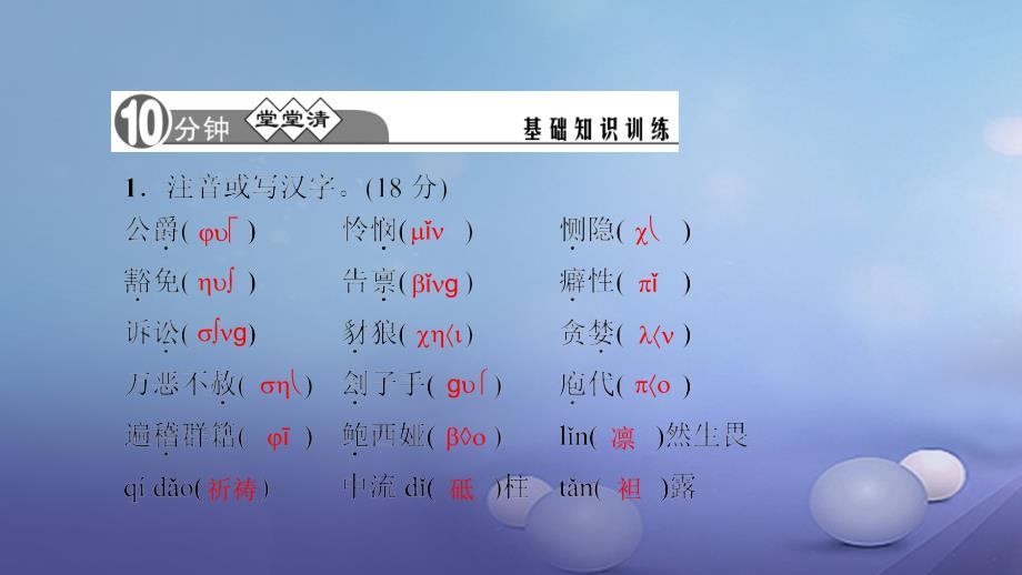 （黔西南专版）九年级语文下册 第四单元 13 威尼斯商人（节选）课件 新人教版[共17页]_第2页