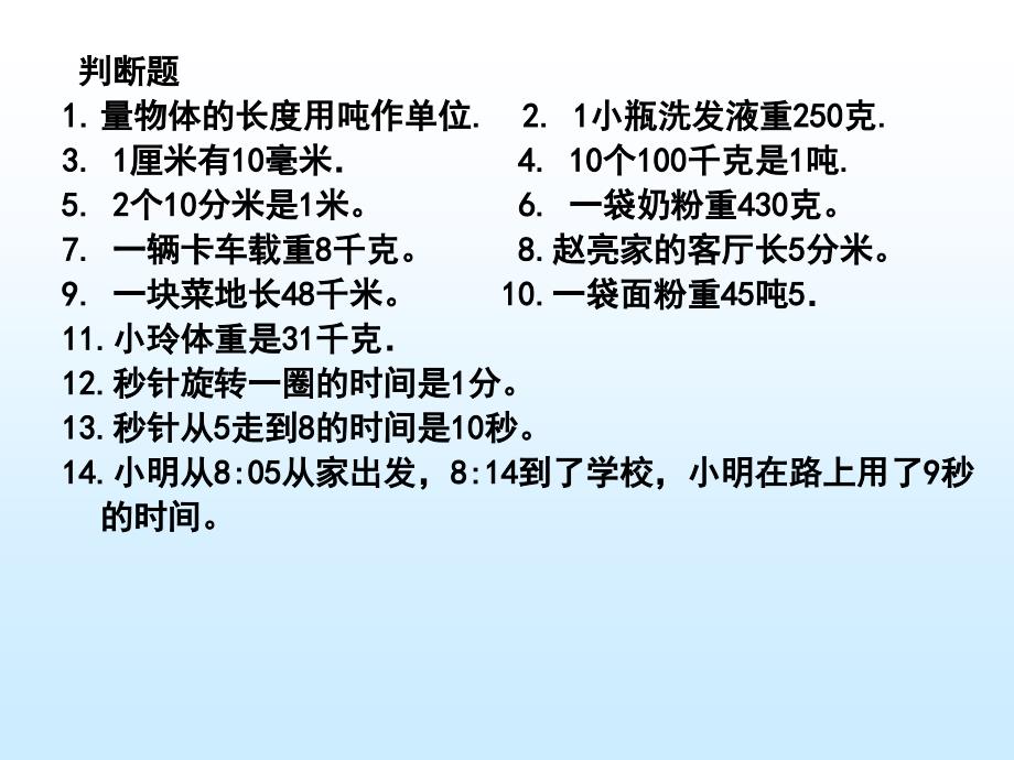 三年级上册数学测量复习_第2页