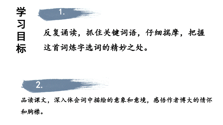 《沁园春 长沙》同步教学课件2024-2025学年统编版高中语文必修上册_第3页