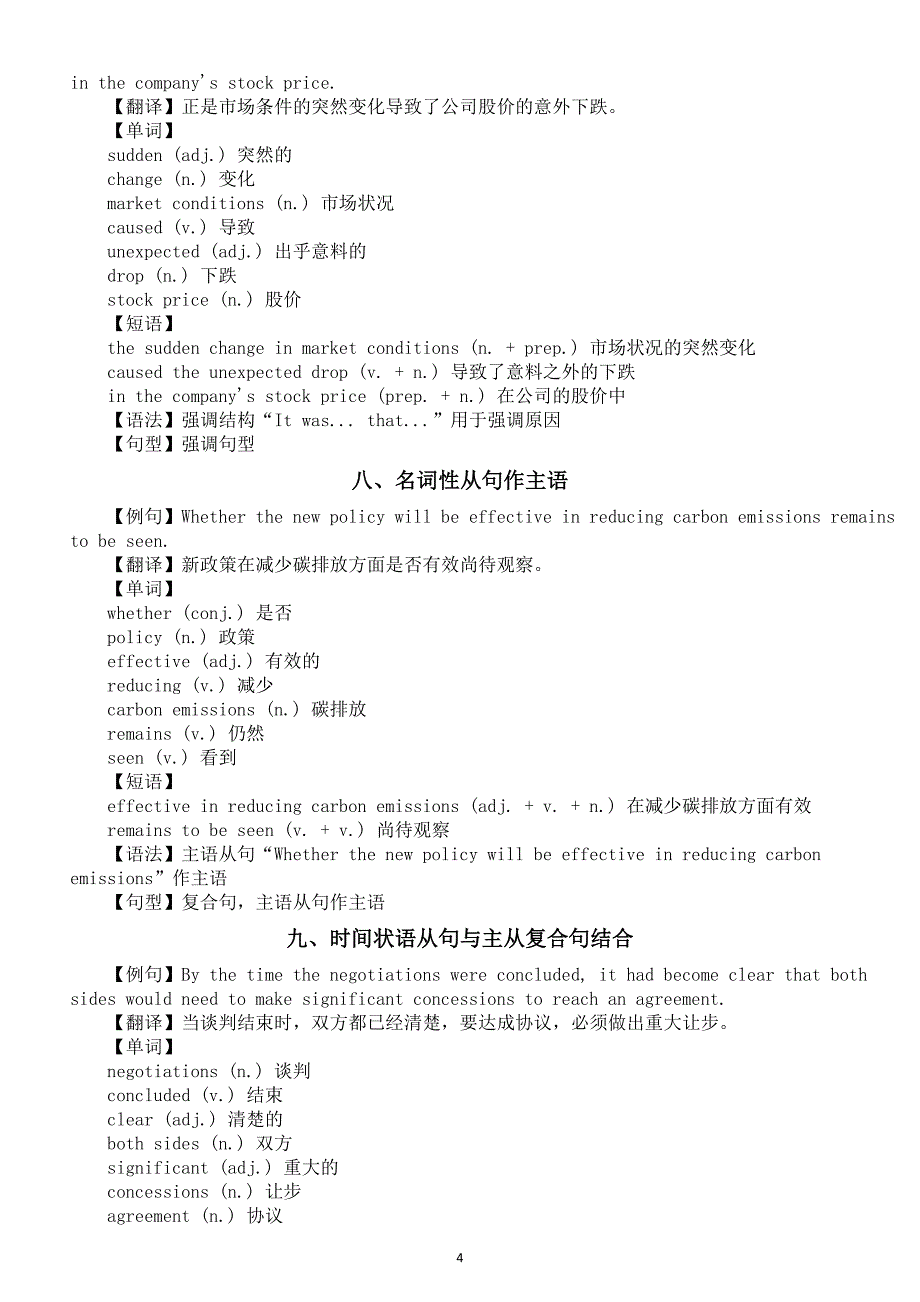 高中英语2025届高考长难句结构分析讲解（共十类）_第4页