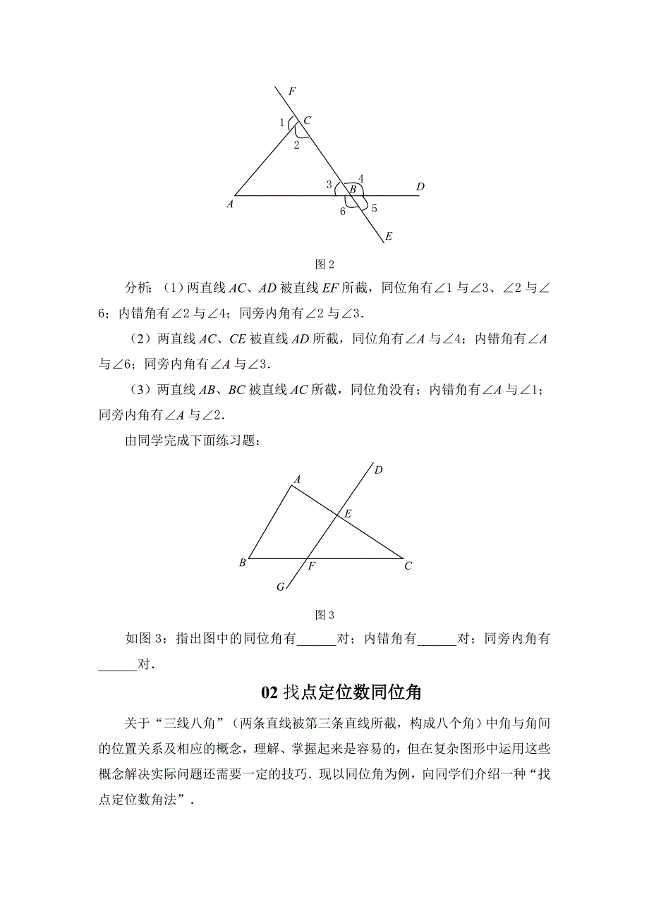 苏科版初中数学七年级下册第7章平面图形的认识（二）知识拓展与归纳_第2页