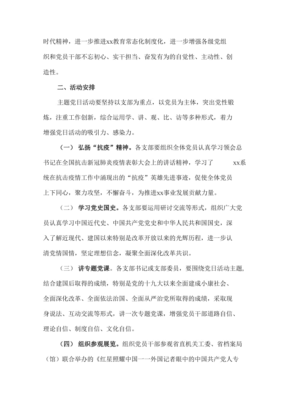 2020年学习全国公安工作会议体会感悟 2020开展国庆节主题党日系列活动实施方案2篇.docx_第3页