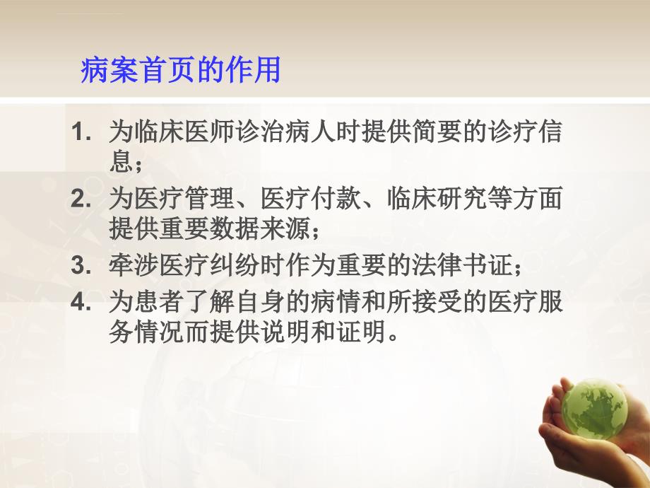 新版病案凯时尊龙凯时尊龙官网首页填写规范与要求_第2页