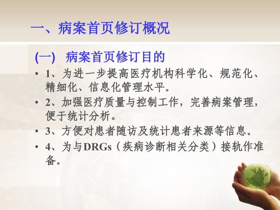 新版病案凯时尊龙凯时尊龙官网首页填写规范与要求_第3页