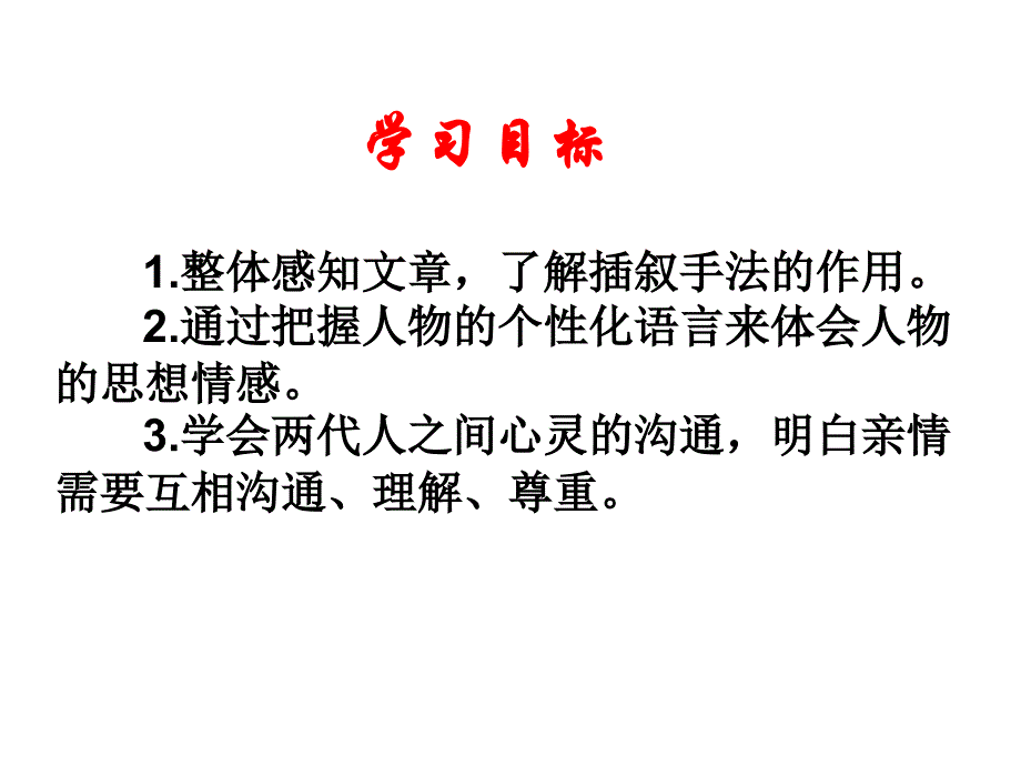 3《羚羊木雕》_第2页