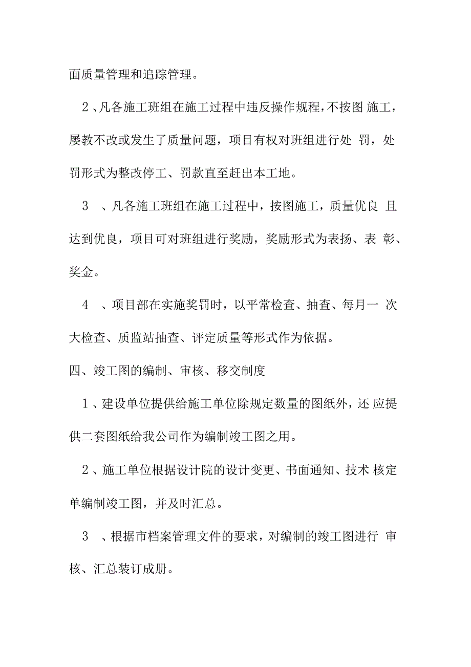 河道治理工程项目管理规章制度_第2页