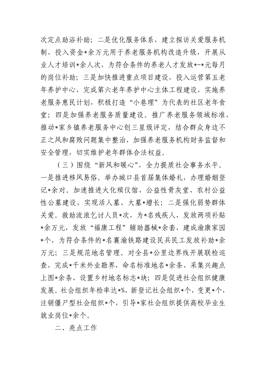 民政半年务虚工作总结_第2页