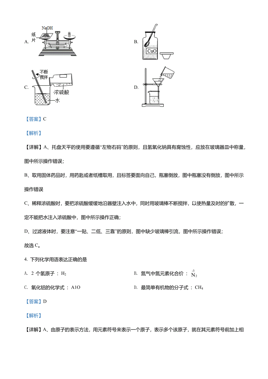 2022年江苏省宿迁市中考化学真题(解析版)_第2页