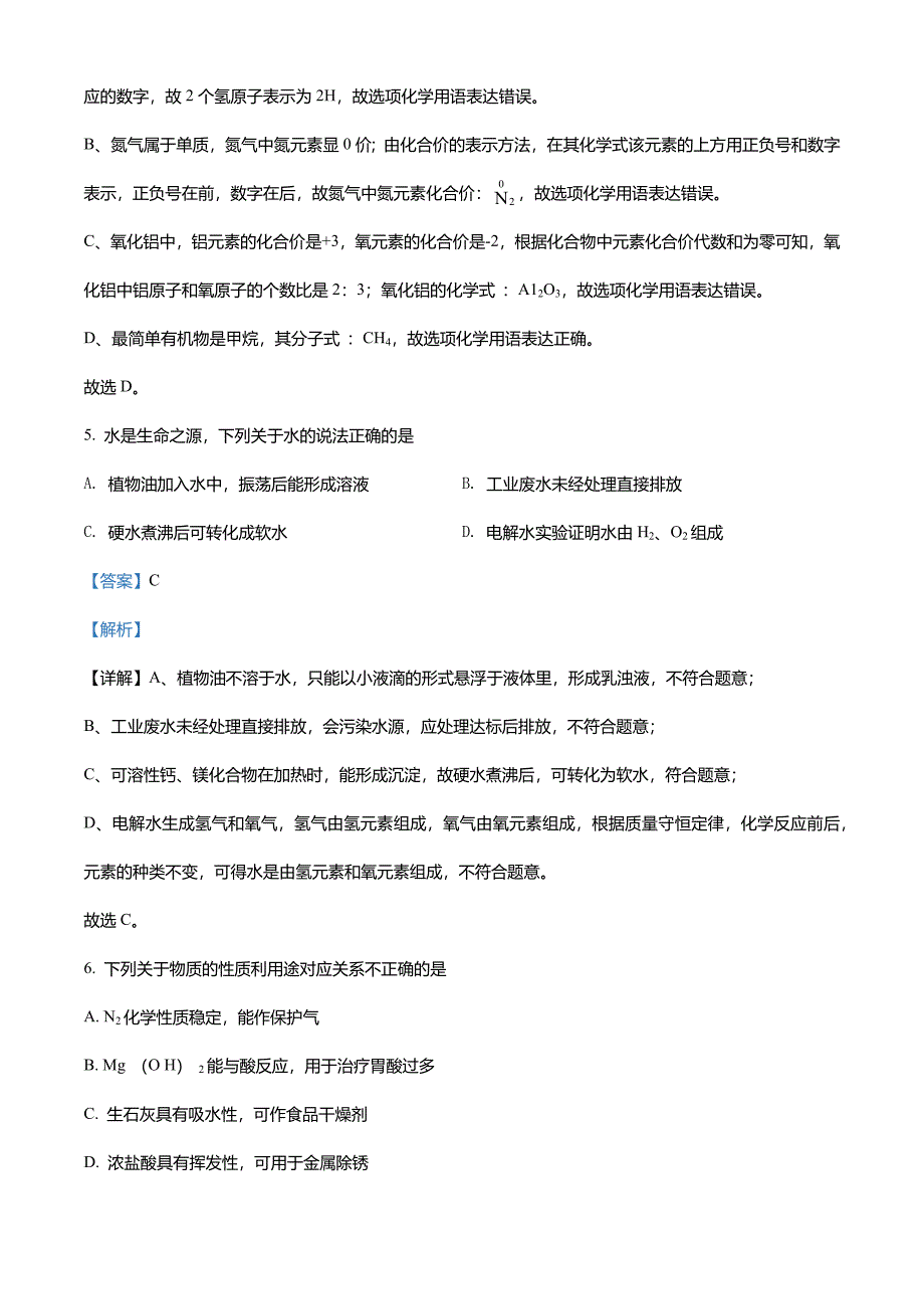 2022年江苏省宿迁市中考化学真题(解析版)_第3页