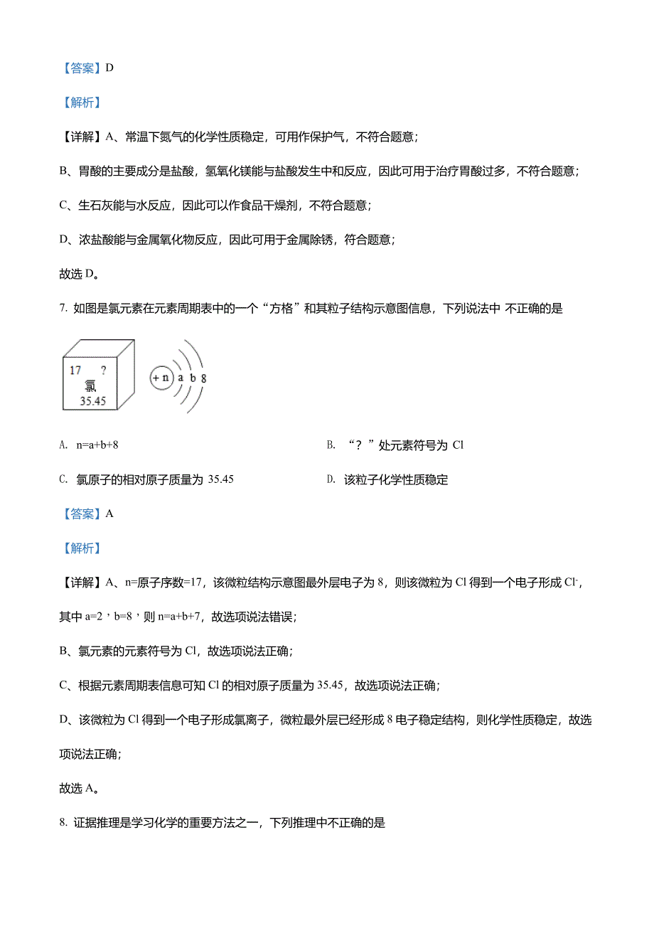 2022年江苏省宿迁市中考化学真题(解析版)_第4页