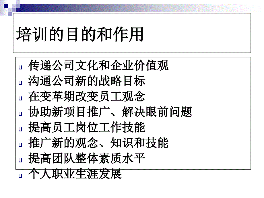 讲义《如何设计年度培训计划与预算方案》(ppt98页)_第4页