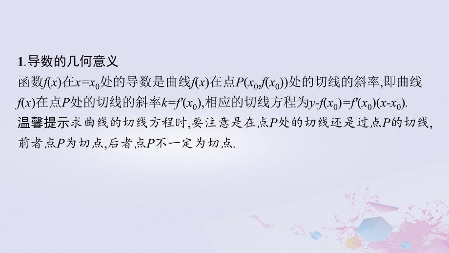 适用于新高考新教材广西专版2024届高考数学二轮总复习专题1函数与导数第3讲利用导数研究函数的单调性极值与最值课件_第4页