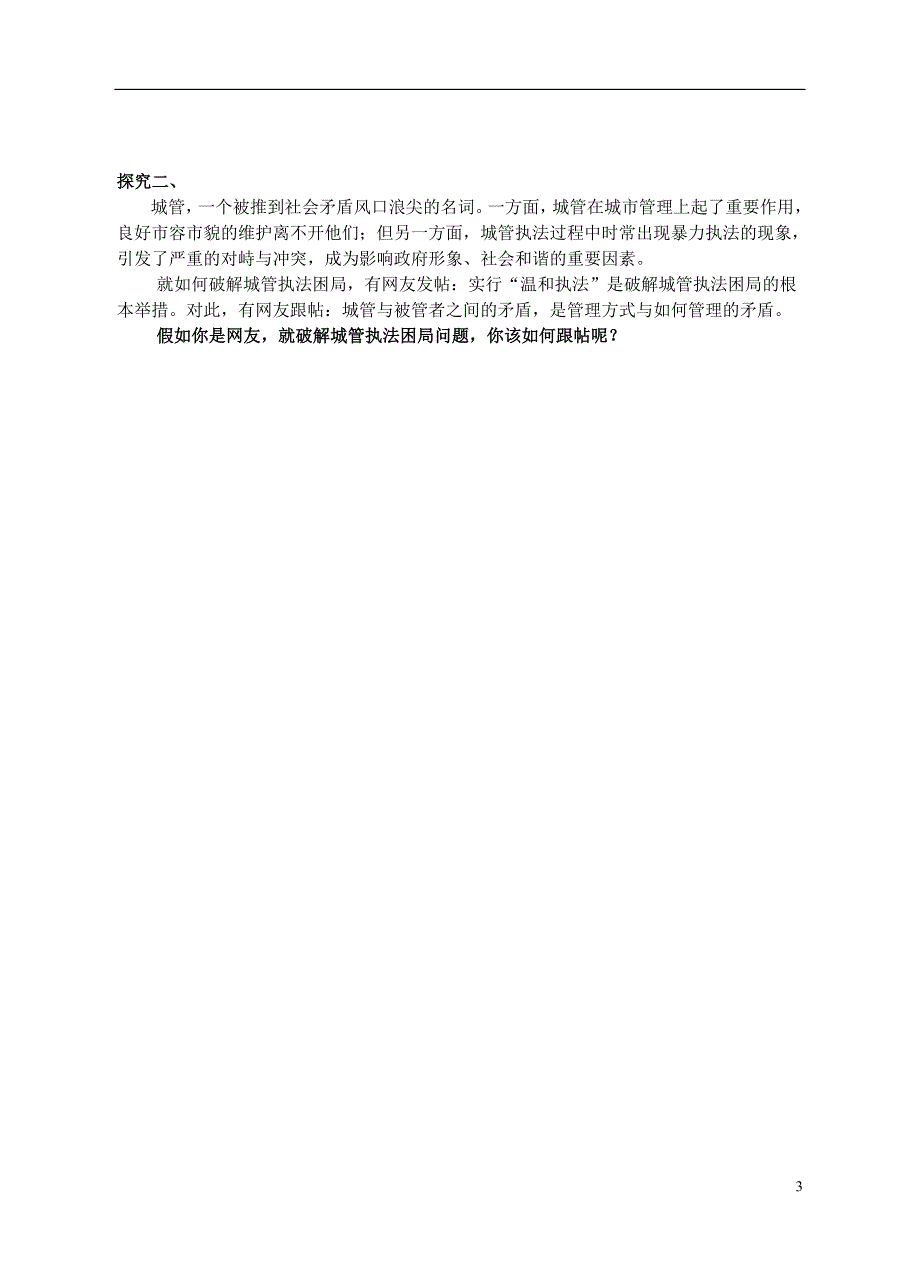 福建省霞浦第一中学高中政治 政治生活 第四课第一框政府的权力 依法行使导学案 新人教版.doc_第3页