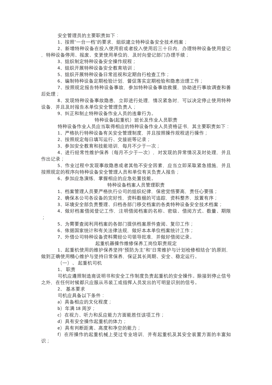 起重机安全管理制度汇编-2024年修订版_第3页