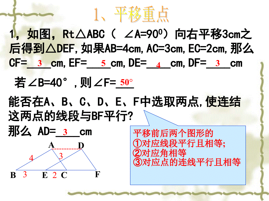 图形的平移和旋转复习_第4页