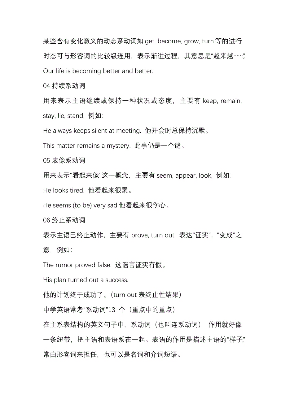 初中英语考试必考的13个系动词_第2页