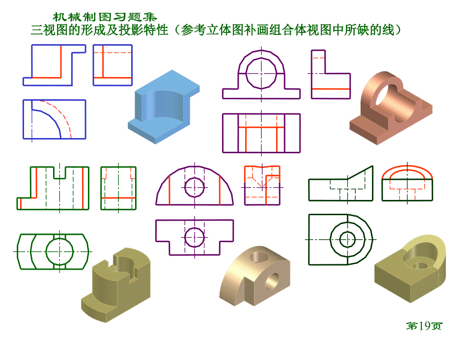 机械制图 组合体习题集_第3页