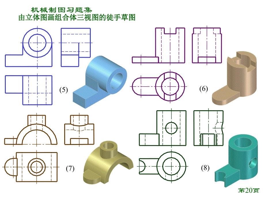 机械制图 组合体习题集_第5页