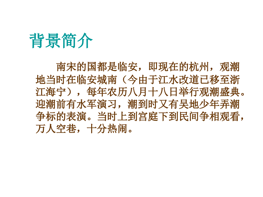 观潮(公开课)_第4页