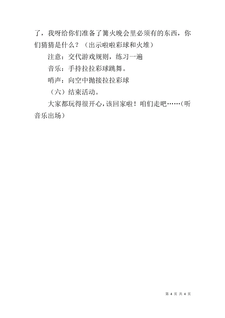 中班奥尔夫音乐活动教案及教学反思：《草原上的舞会》_第4页