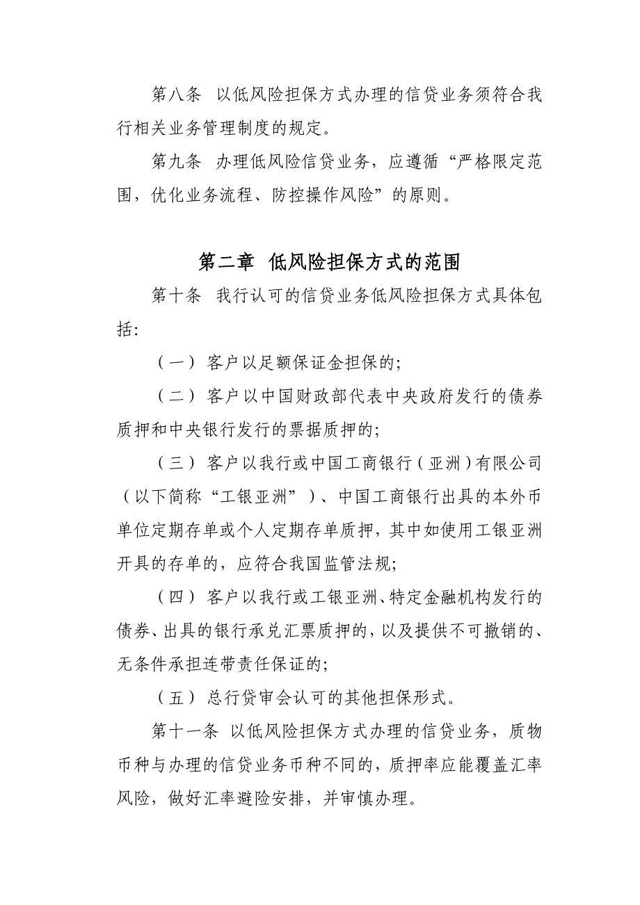 xx银行低风险信贷业务管理办法_第2页