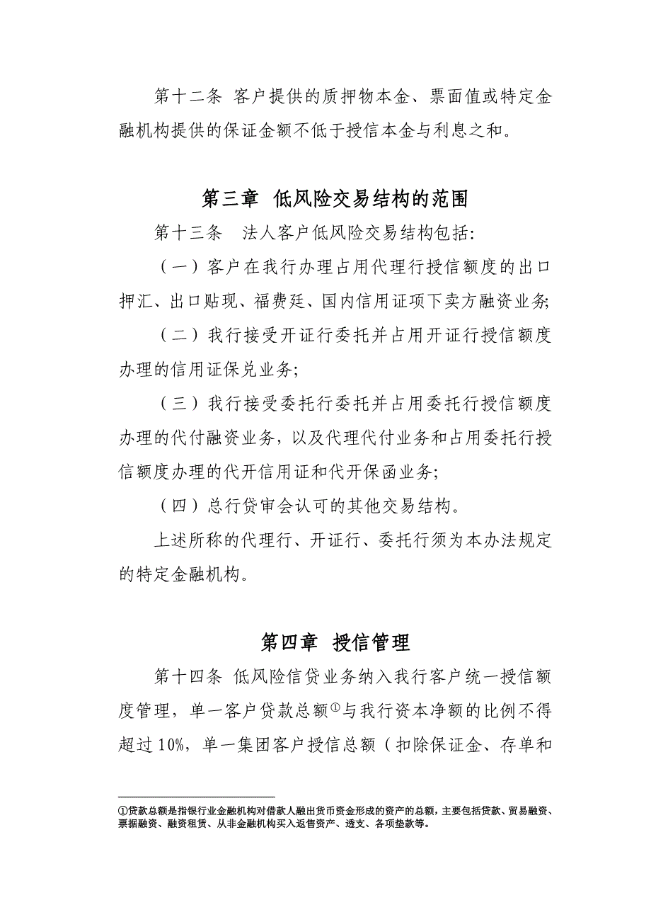 xx银行低风险信贷业务管理办法_第3页