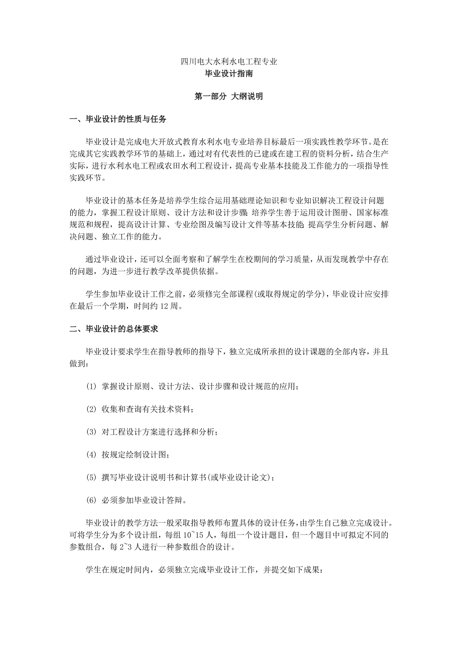 电大水利水电专科毕业设计_第1页