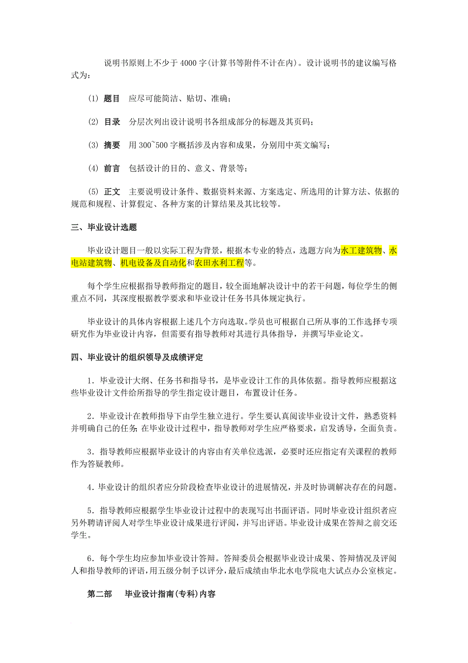 电大水利水电专科毕业设计_第2页