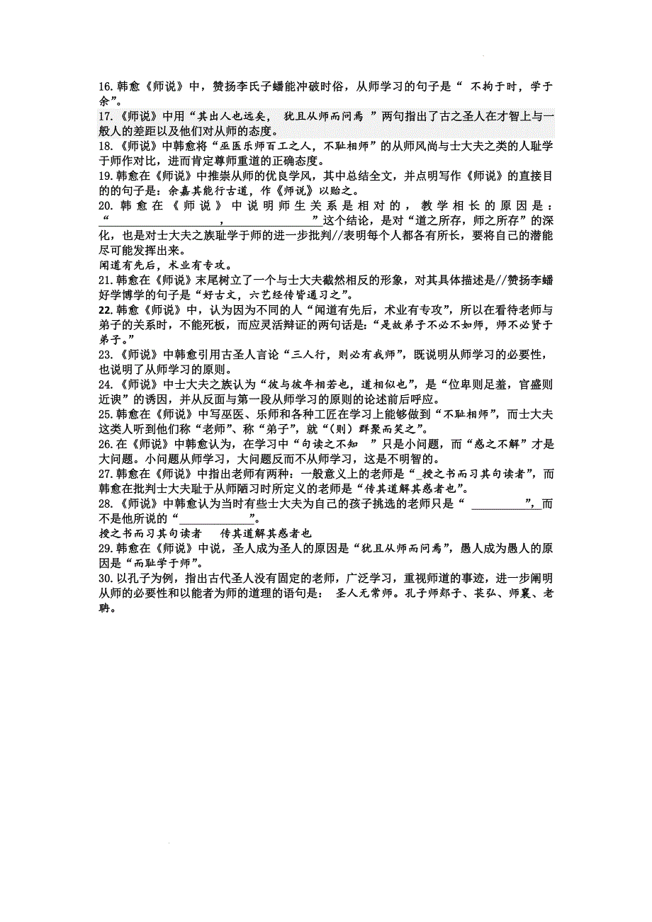 《师说》情景默写训练2024-2025学年统编版高中语文必修上册_第3页