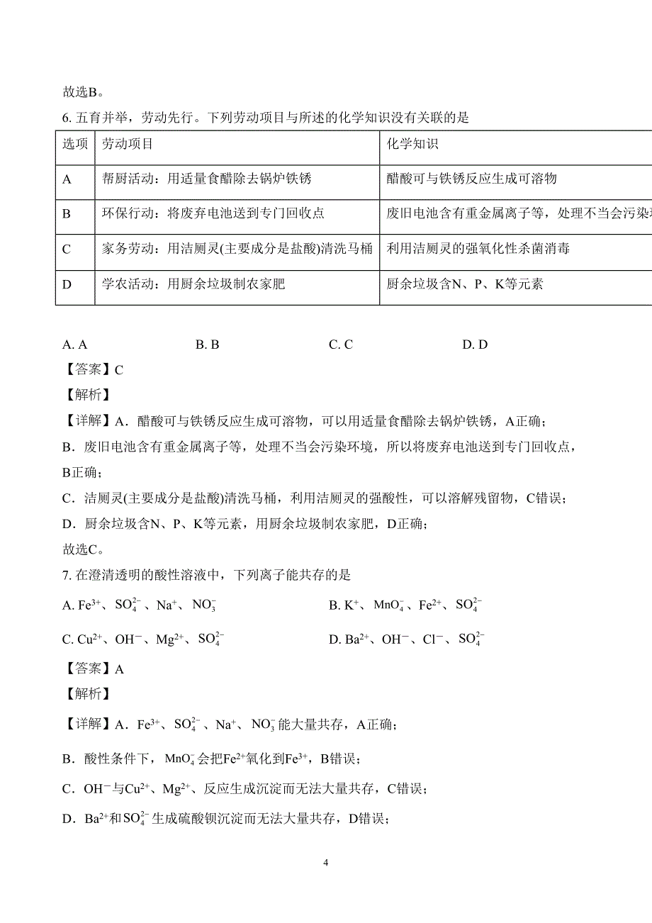 广东省汕头市潮阳区2023至2024学年高一上学期期末考试化学试题附参考答案（解析）_第4页