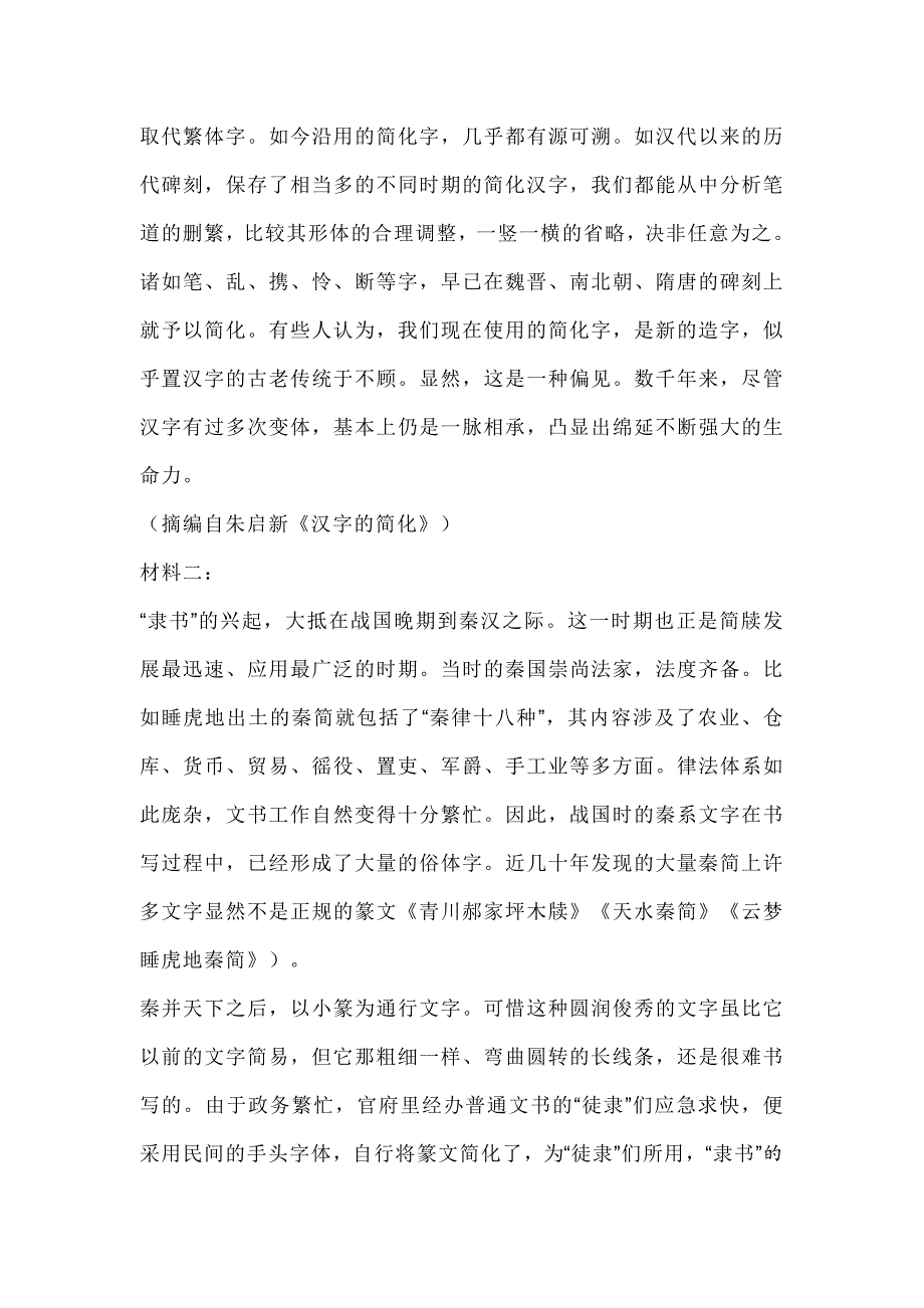 山东省百师联盟2023-2024学年高二下学期期末联考语文试题[含答案]_第4页