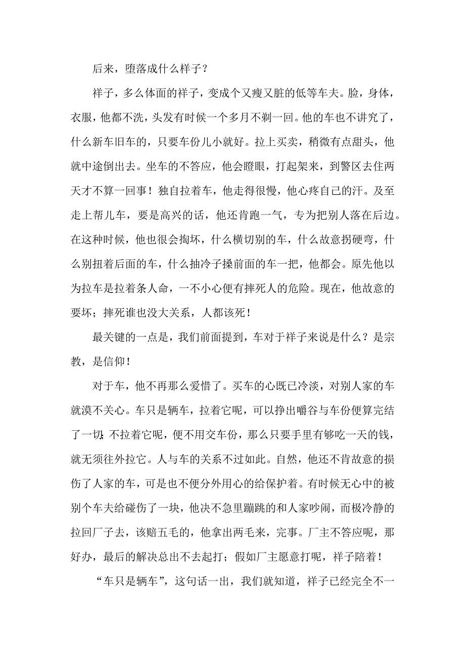 语文中考文学名著《骆驼祥子》知识点复习_第2页