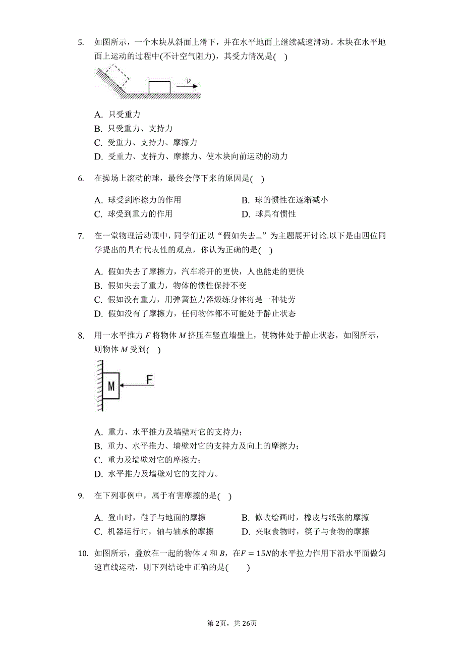 人教版八年级下学期物理第八章_第2页