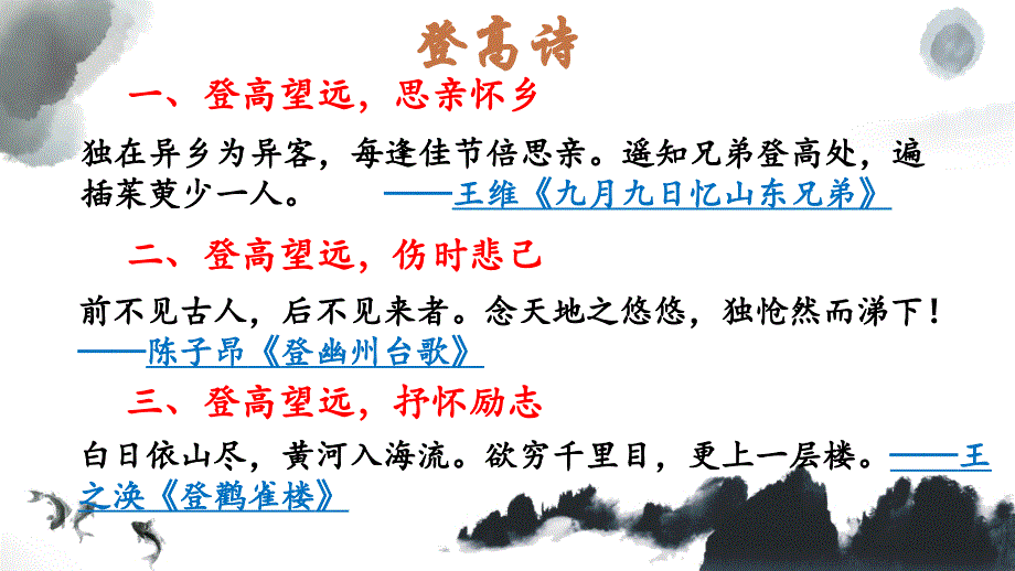 《登高》课件2024-2025学年统编版高中语文必修上册_第1页