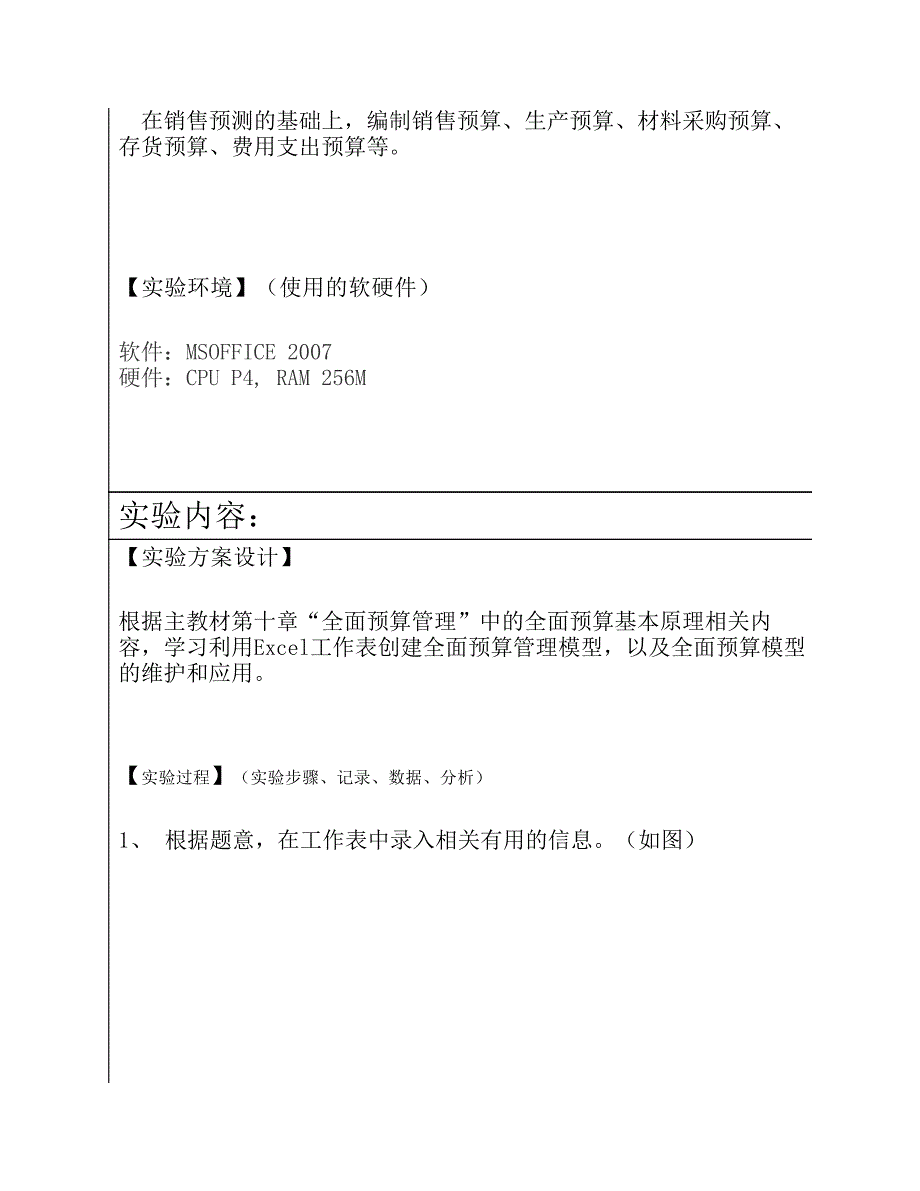 管理会计全面预算实验报告_第2页