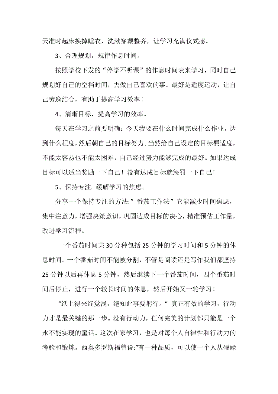 锦囊妙计：宅家如何有效学习_第2页