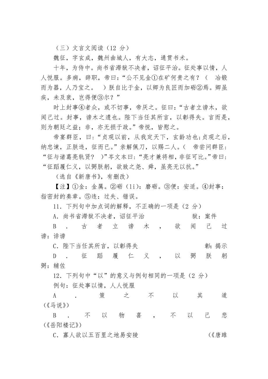 山东省青岛市中考语文专项练习能力提升试题及答案-2.docx_第5页