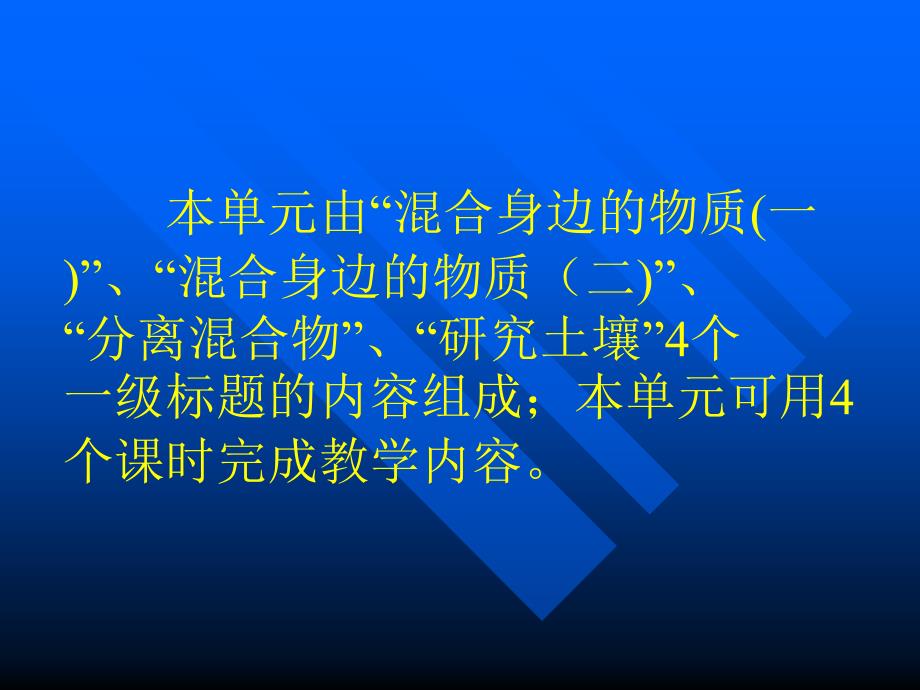 合空气单元教材分析_第3页